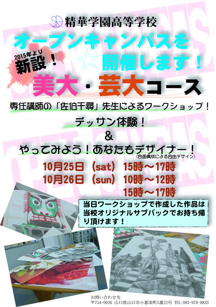 オープンキャンパス　フライヤー　デザイン最新（2014.10.25）のコピー
