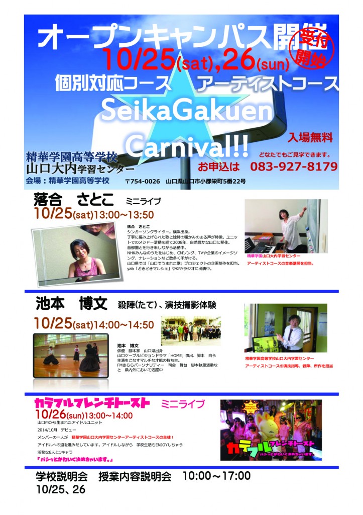 2014-10オープンキャンパス1 (1)のコピー