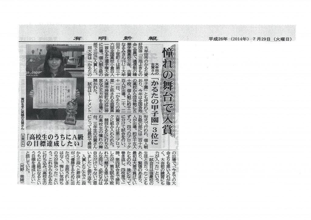 有明新聞記事