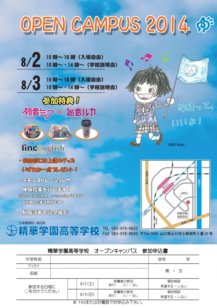 オープンキャンパスフライヤー2014.7