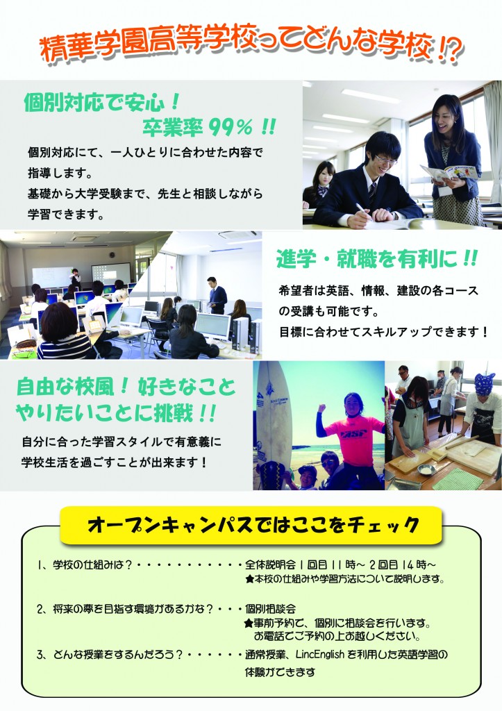 学校説明会（裏面）完成版