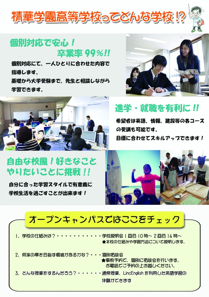 学校説明会（裏面）案 2014.7