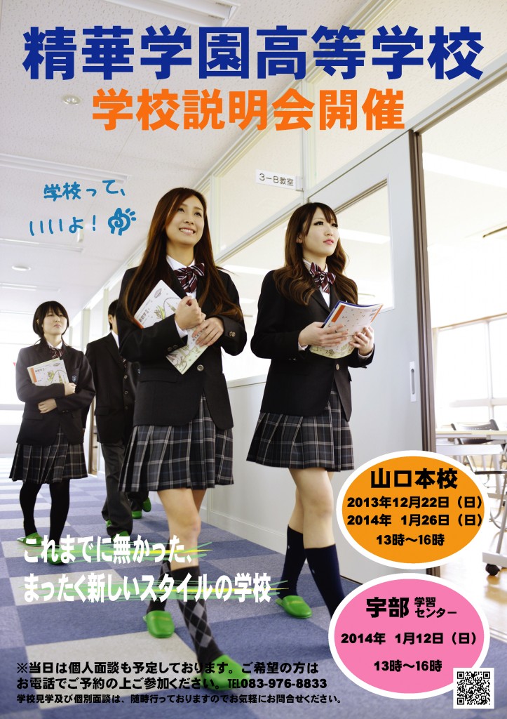 学校説明会2
