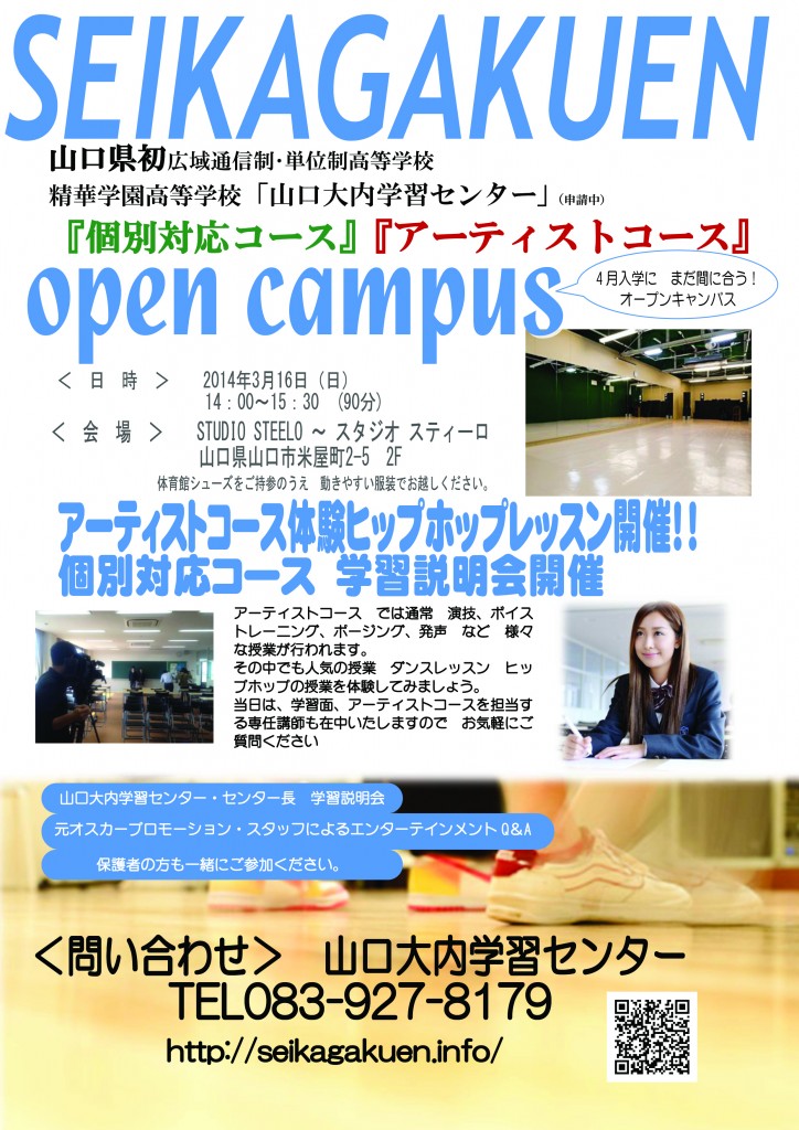 大内学習センターオープンキャンパスチラシのコピー