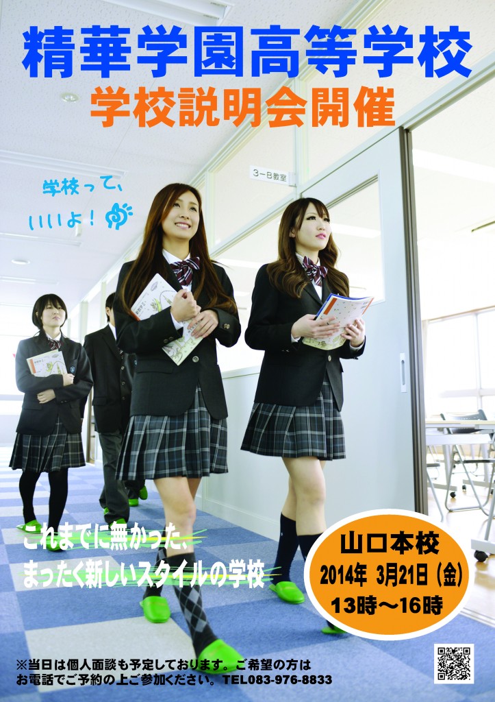 学校説明会（2014.3.21）.ai