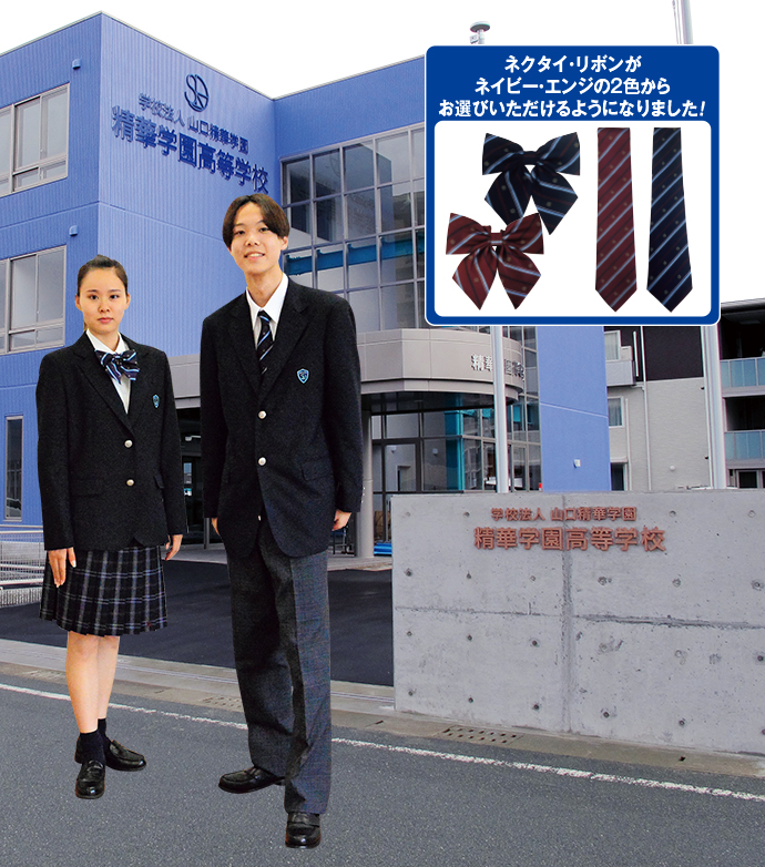 制服のご紹介 - 精華学園高等学校