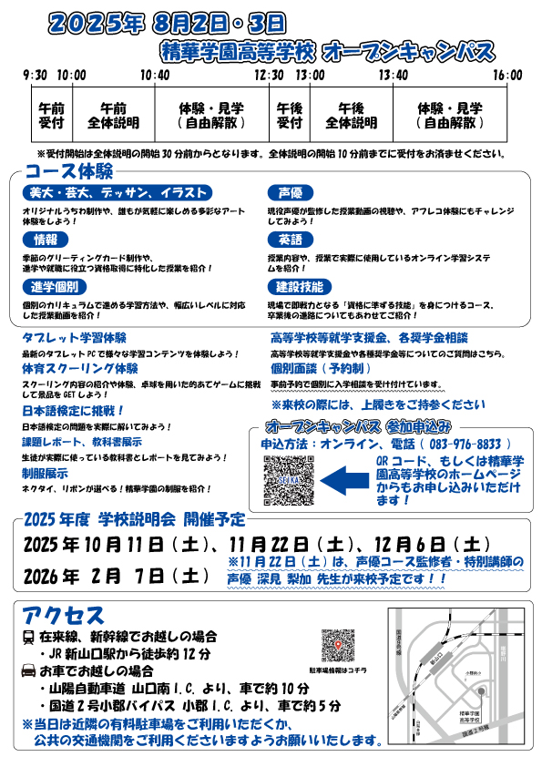 オープンキャンパスフライヤー裏