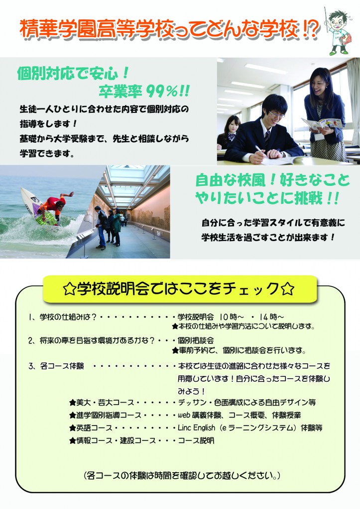 学校説明会（裏面　完成）のコピー