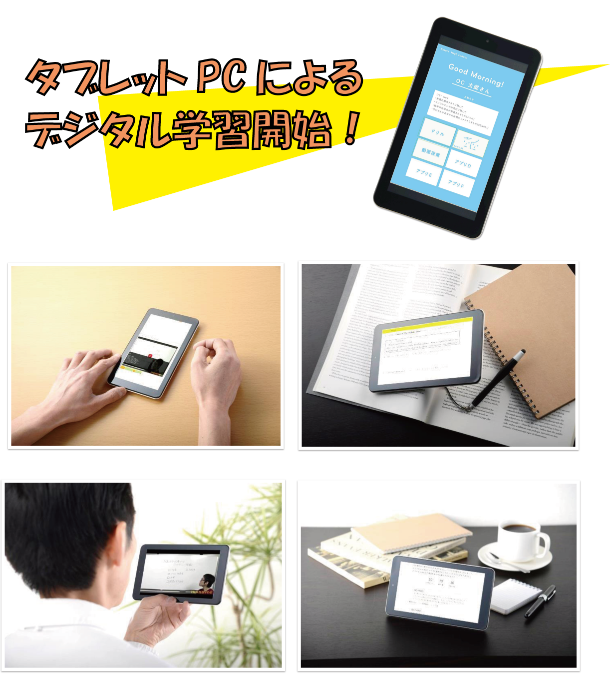 デジタル学習開始 精華学園高等学校 デジタル学習開始 精華学園高等学校