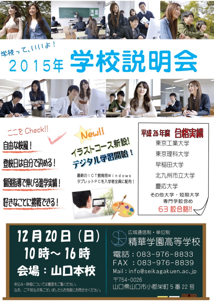 学校説明会201512202