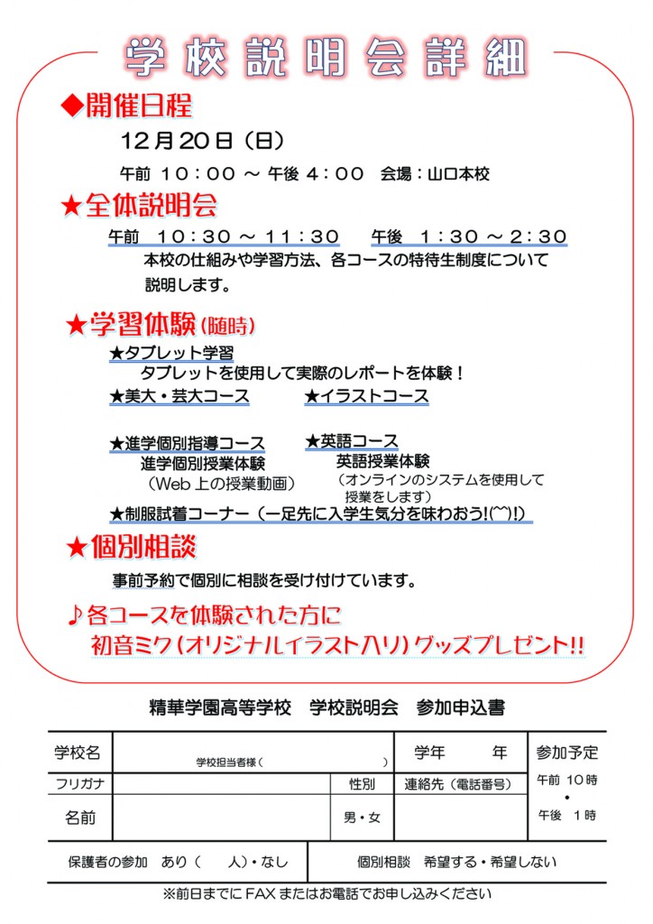 学校説明会裏20151220
