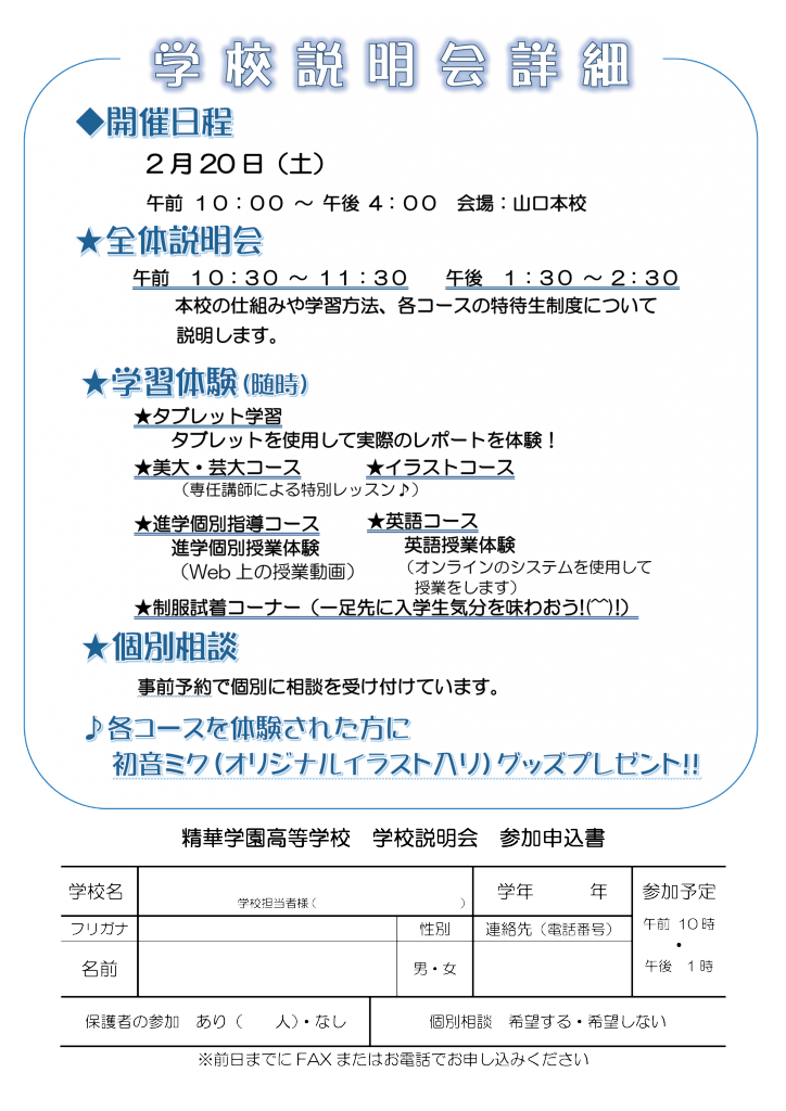 フライヤー裏