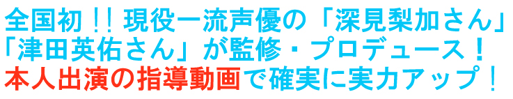 声優コース 精華学園高等学校 東広島校