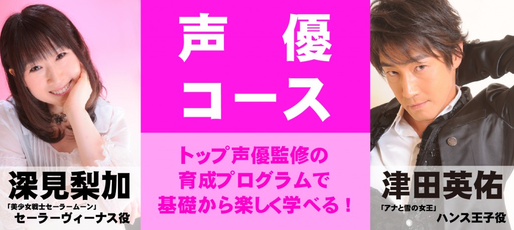 HPバナー（声優コース）トップ（2018新）_アートボード 2