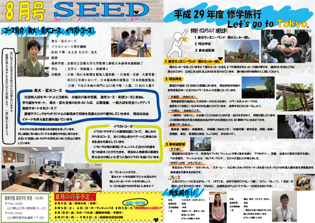 8月ＳＥＥＤ