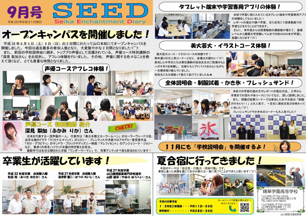 SEED 9月号 HP用