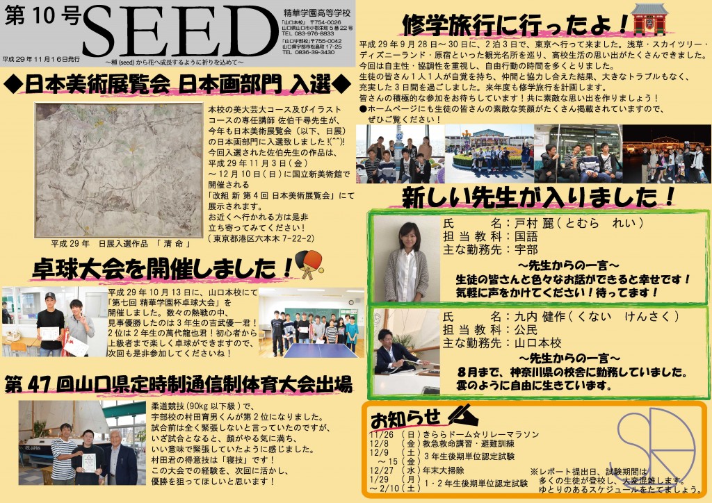 seed第10号