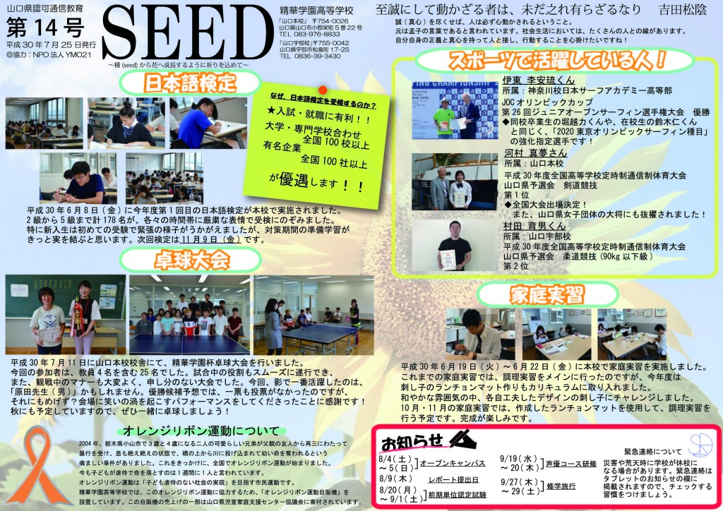 seed第14号