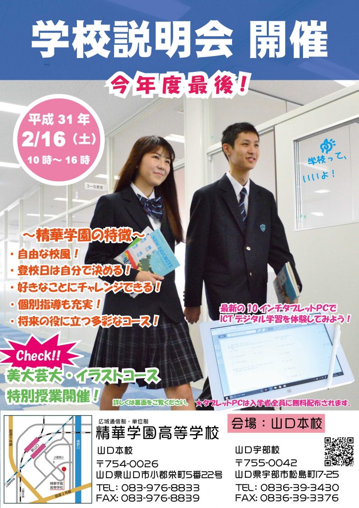 学校説明会フライヤー（201916689