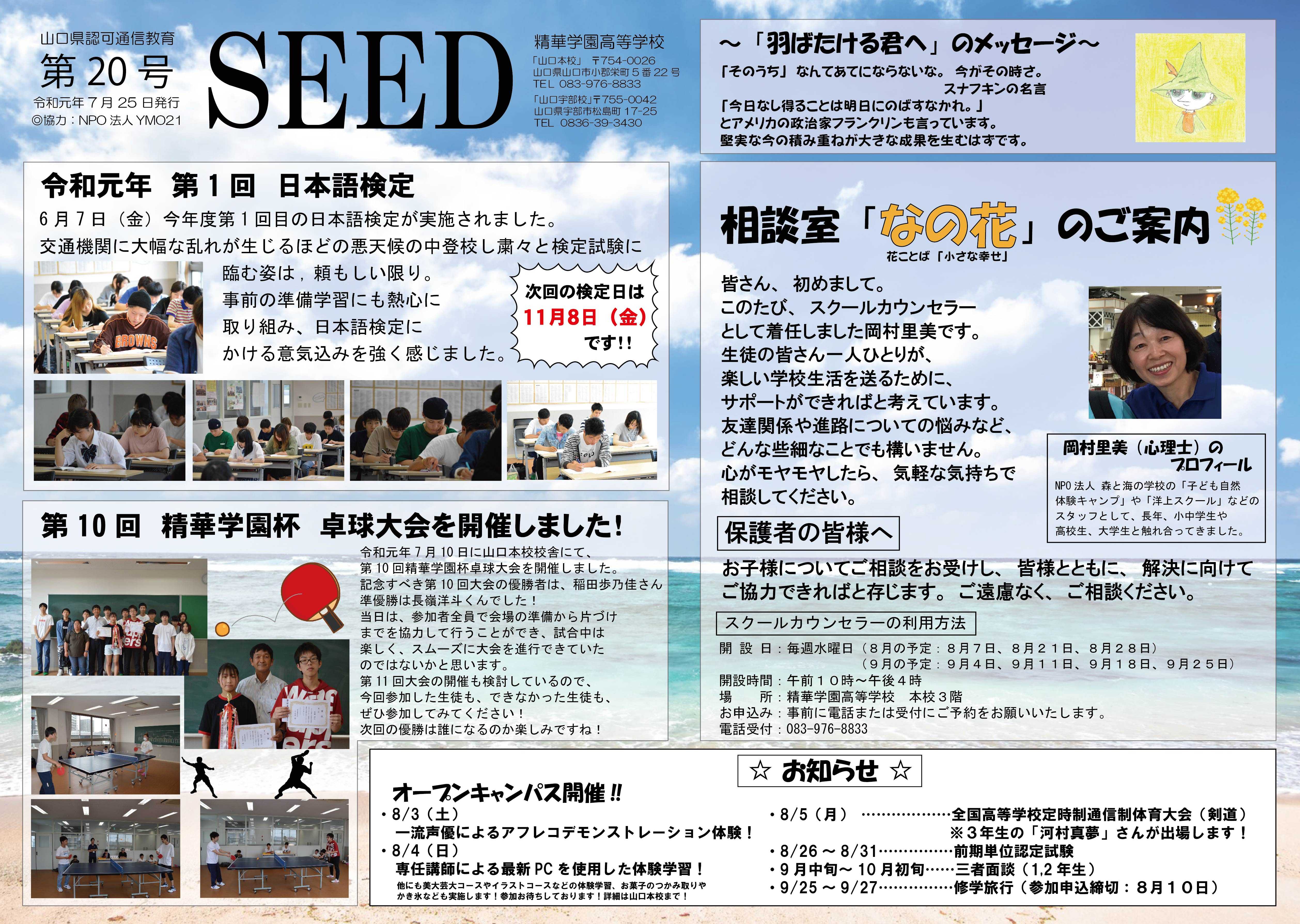 学校新聞 Seed 第号を発行しました 精華学園高等学校