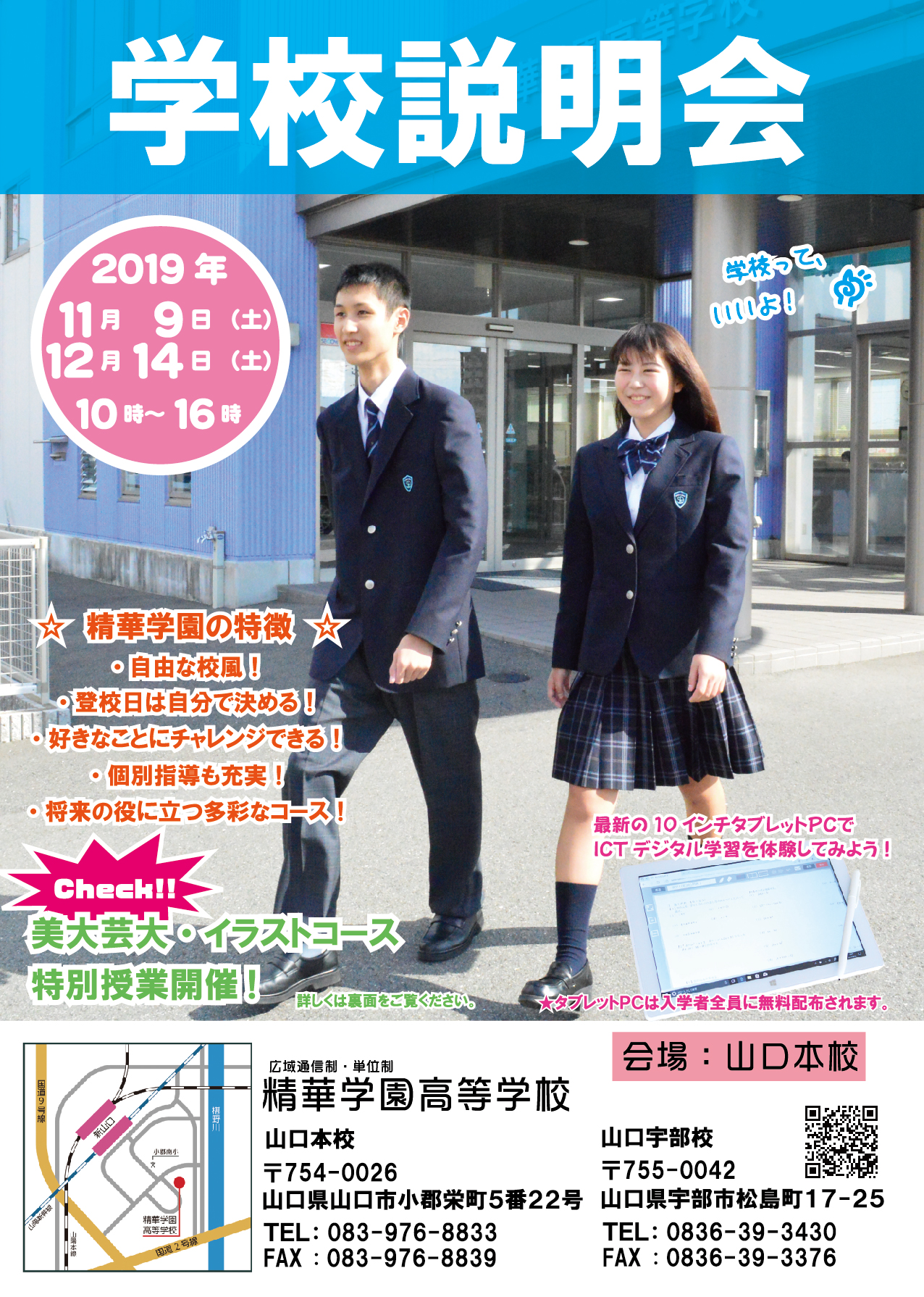 精華学園高校の制服写真画像まとめ・レビュー口コミ評判・生徒の着こなし・夏服冬服詳細情報
