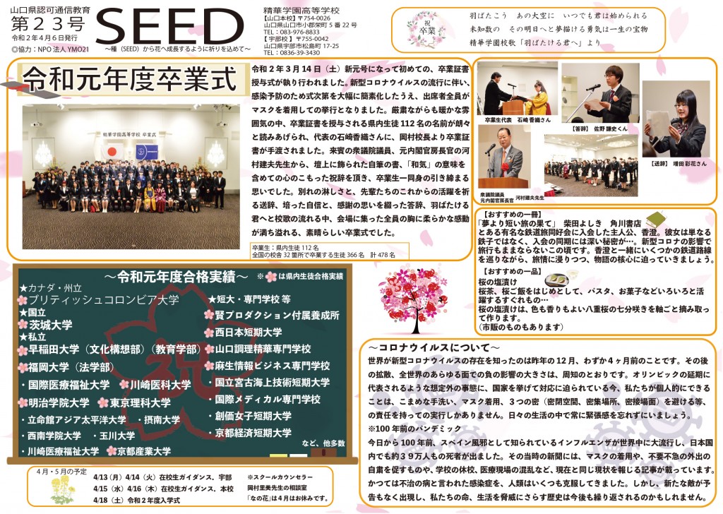 SEED23号