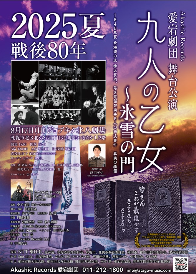 九人の乙女2025Hjpg